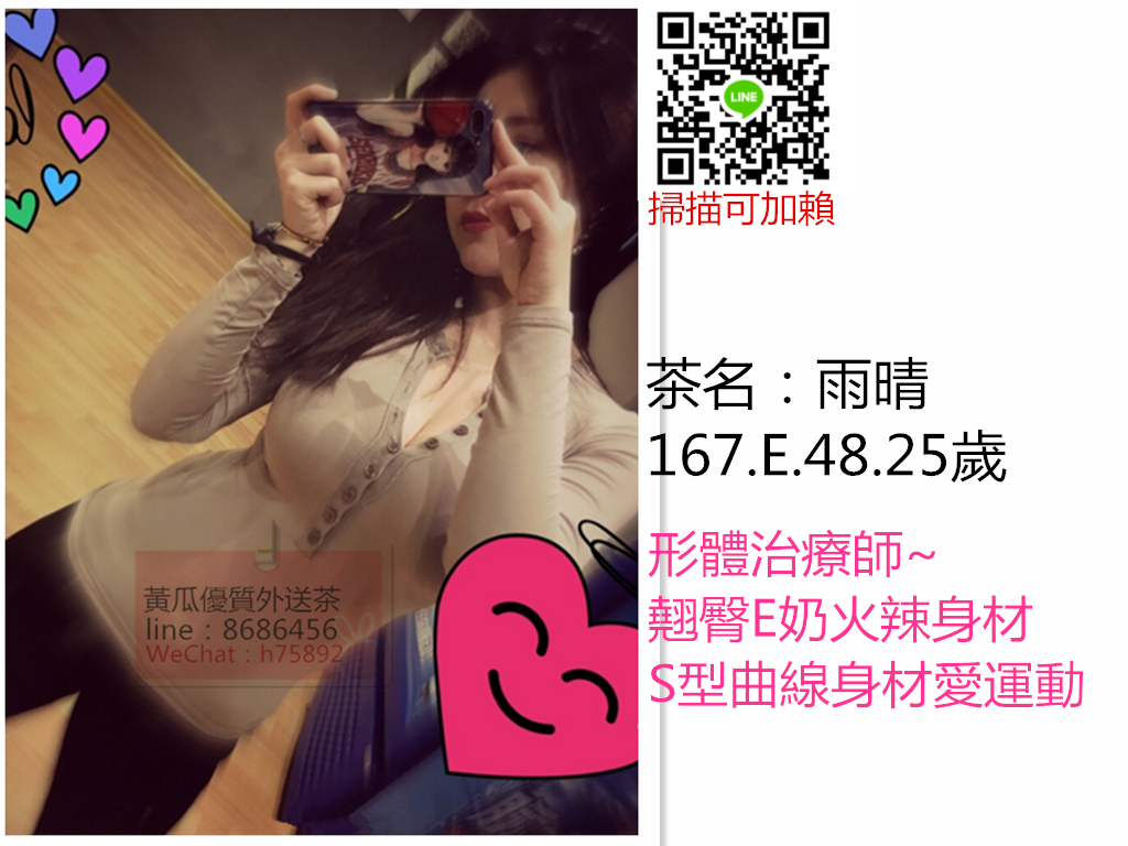 雨晴 167.E.48.25歲.png