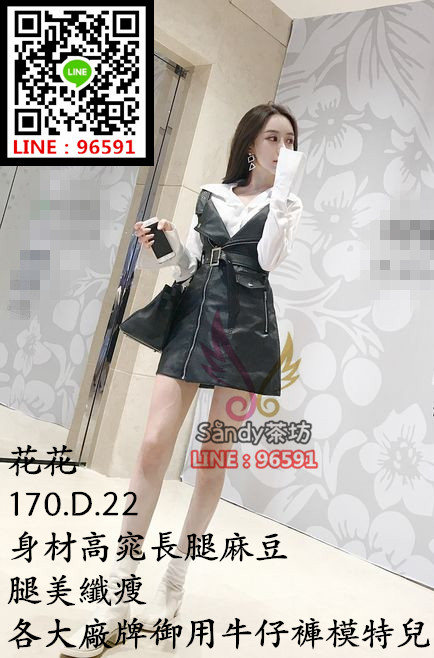 花花170.52.D.22身材高窕長腿麻豆，腿美纖瘦，各大廠牌御用牛仔褲模特兒.jpg.jpg