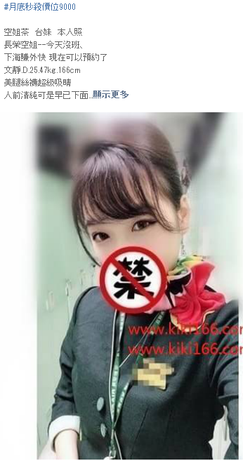文靜.9k空姐.png
