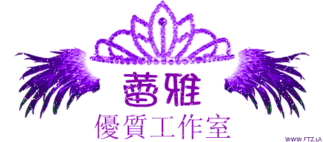 蕾雅優質工作室.gif