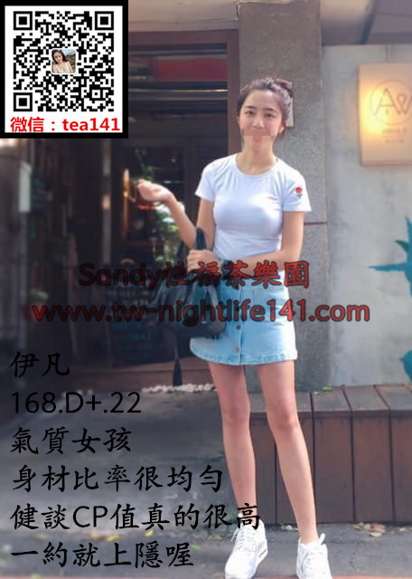 伊凡161.49.C .19氣質女孩，身材比率很均勻，可LG。健談CP值真的很高，一約就上隱喔.j.jpg