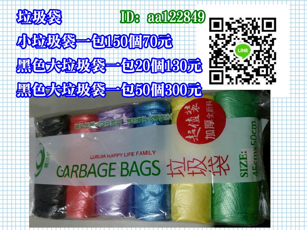 垃圾袋一包150個70元.jpg