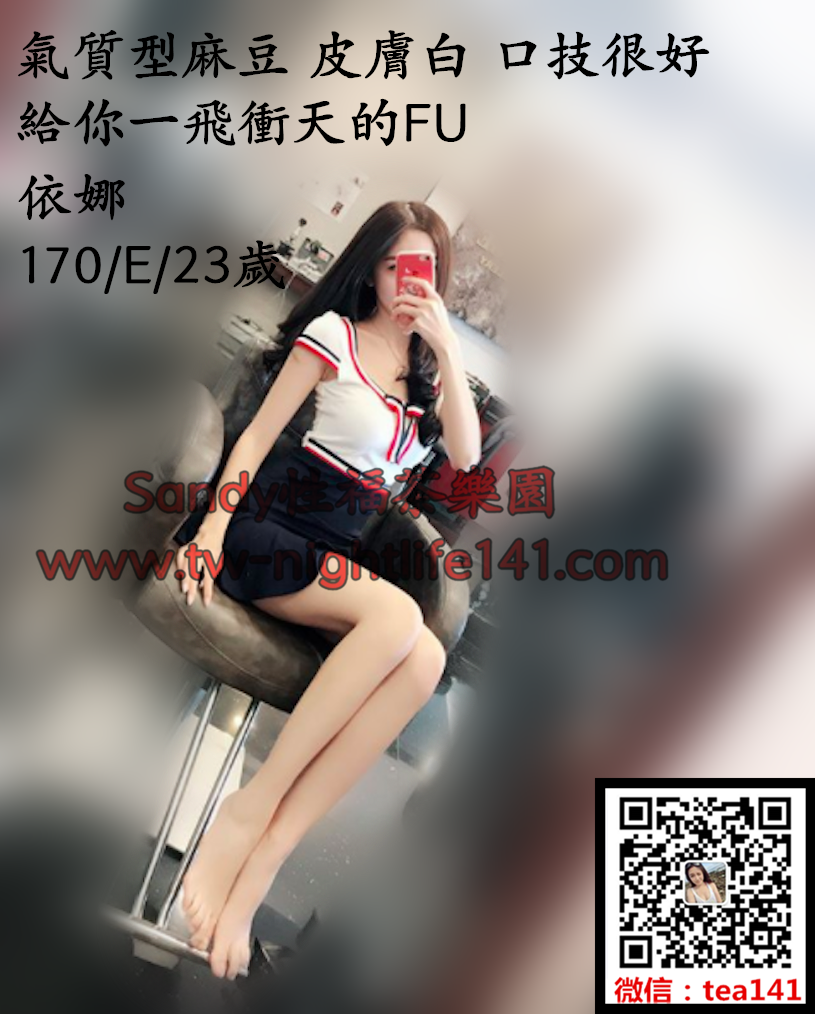依娜163.49.B.23氣質型OL皮膚白口技很好，給你一飛衝天的FU.png