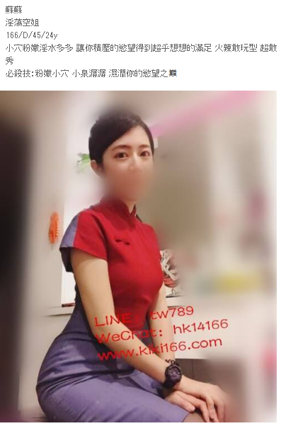 蘇蘇 空姐.png 蘇蘇 空姐.png