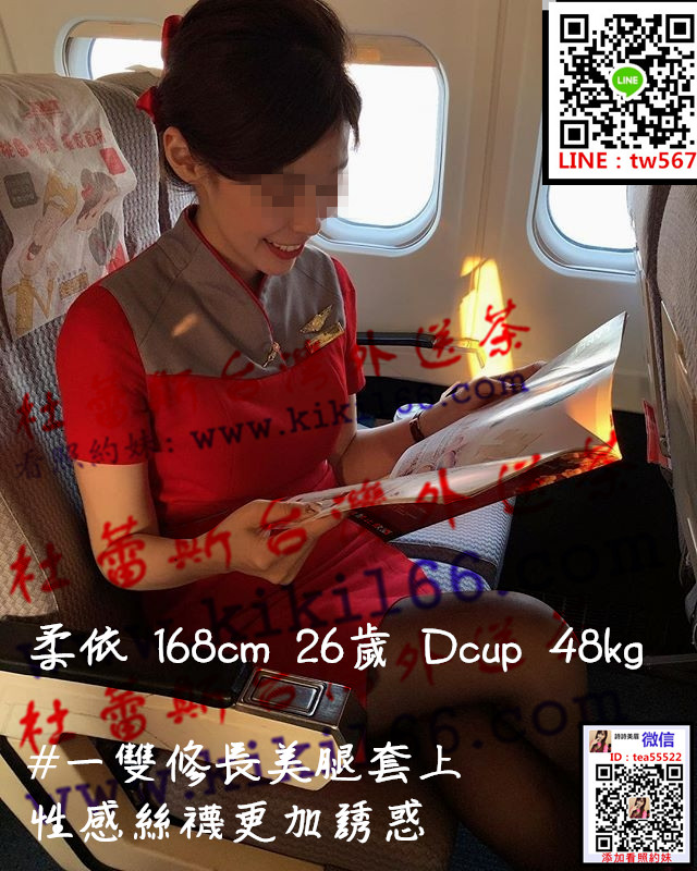 柔依空姐.jpg