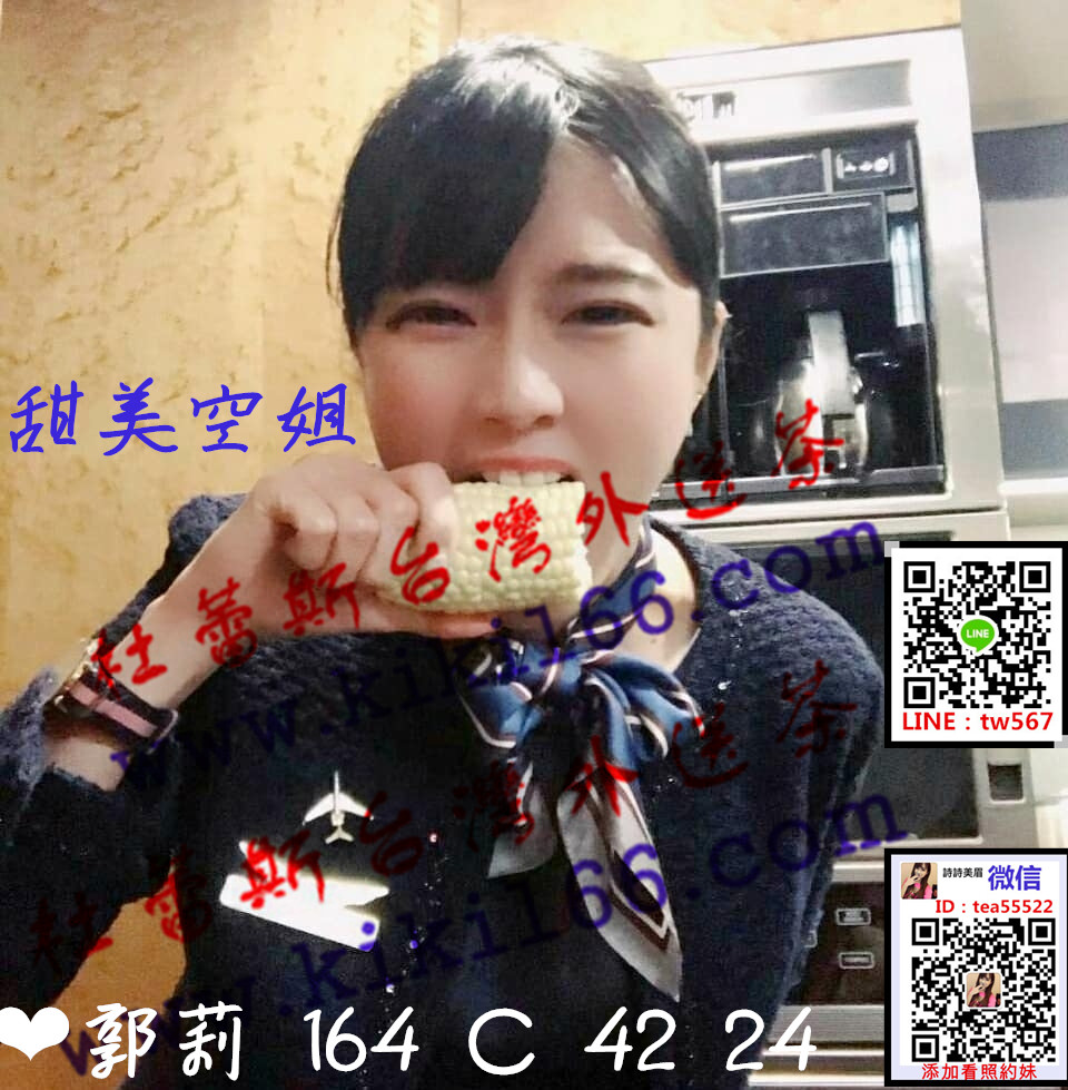郭莉空姐.jpg