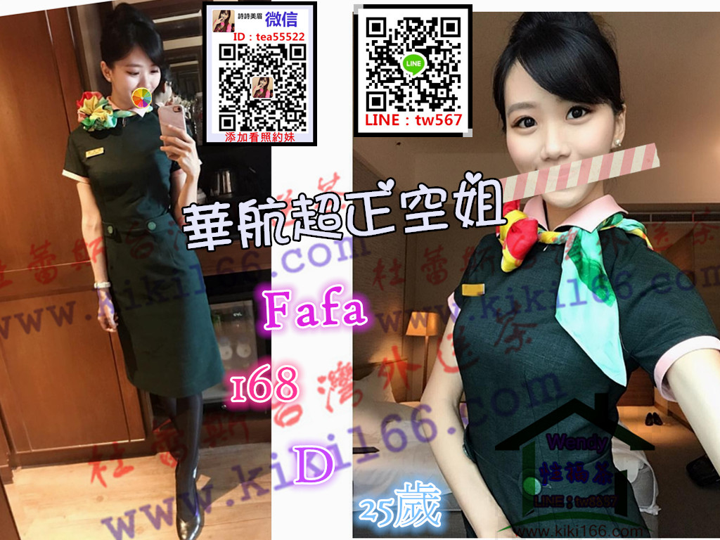Fafa空姐.jpg