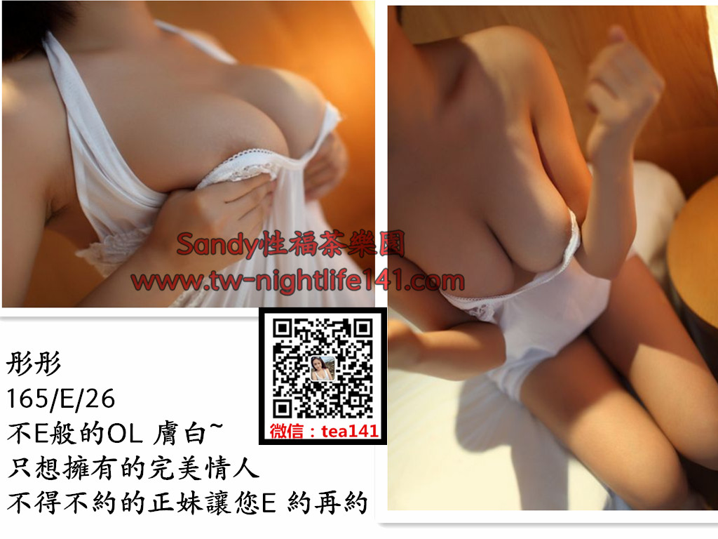 彤彤：16548E 26不E般的OL.膚白~只想擁有的完美情人不得不約的正妹讓您E 約再約 (2).j.jpg