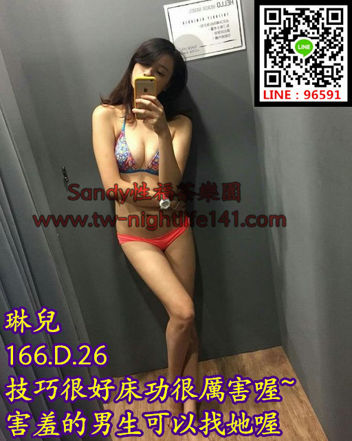 琳兒163.50.D.26技巧很好床功很厲害喔~害羞的男生可以找她喔.jpg