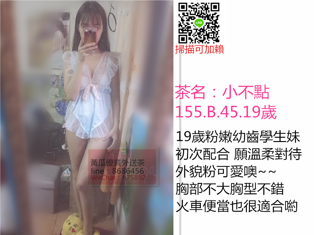 小不點 155.B.45.19歲.png