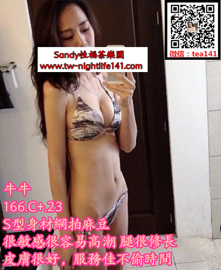 牛牛164.50.C .23S型身材網拍麻豆，很敏感很容易高潮，腿很修長，皮膚很好，服務佳不.png