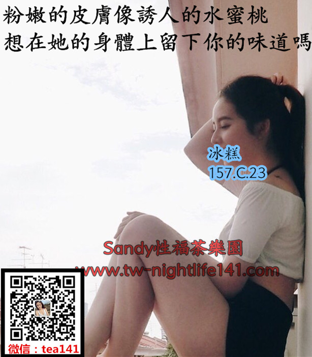 冰糕157.47.B.26粉嫩的皮膚像誘人的水蜜桃，想在她的身體上留下你的味道嗎.jpg.jpg