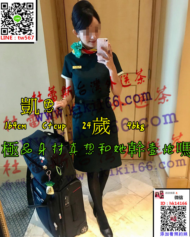 台北凱恩空姐.jpg