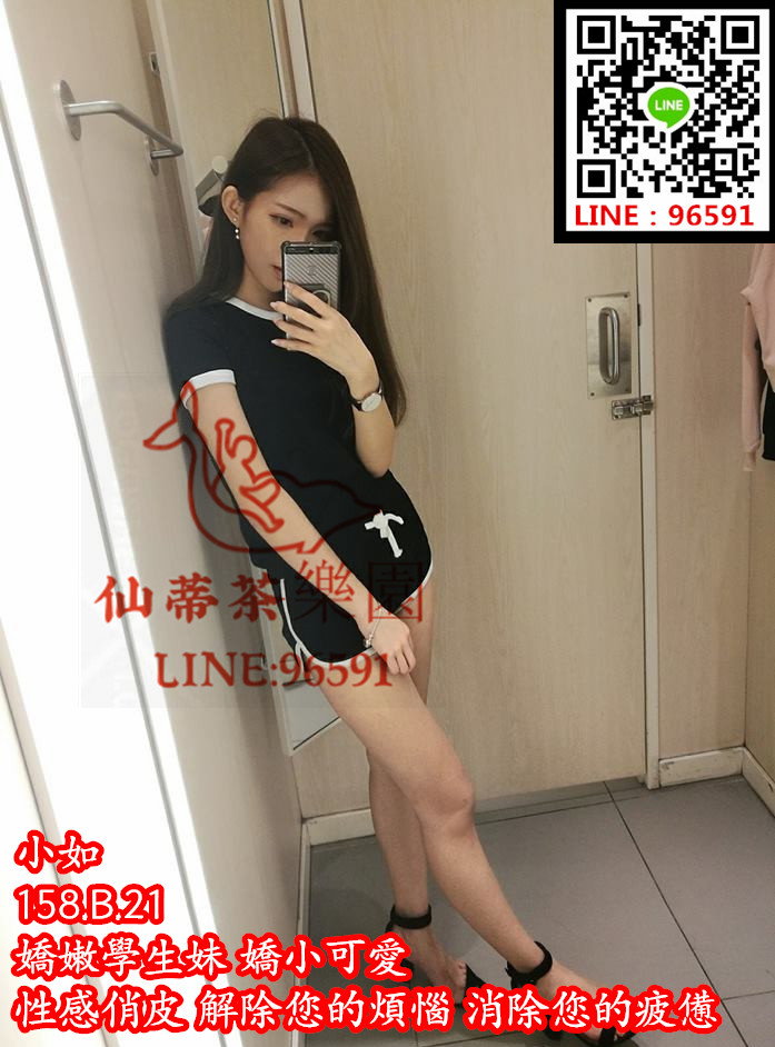 小如 158.42.B.21 嬌嫩學生妹 嬌小可愛 性感俏皮 解除您的煩惱 消除您的疲憊.jpg.jpg