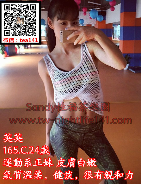 英英165..47..C24歲 氣質OL 皮膚白嫩，氣質溫柔，健談，很有親和力。.jpg.jpg