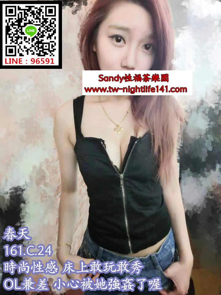春天 161.45.C.27 時尚性感 床上敢玩敢秀 OL兼差 小心被她強姦了喔.jpg