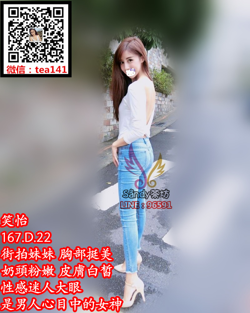 笑怡 164..47..C..22 街拍妹妹 胸部挺美 奶頭粉嫩 皮膚白皙 性感迷人大眼 是男人心目.jpg