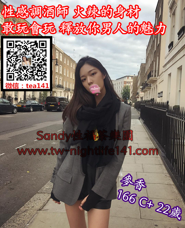 麥香 164 C  22歲 性感調酒師 火辣的身材 無刺青 敢玩會玩 釋放你男人的魅力.jpg.jpg