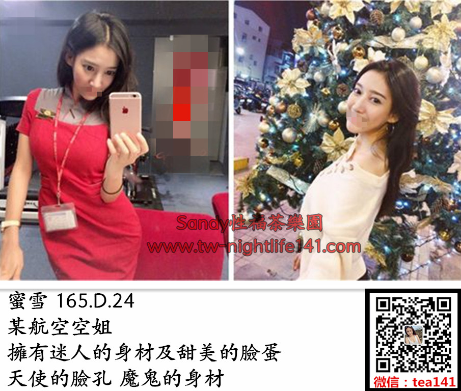 蜜雪 165.47.D.24 某航空空姐 擁有迷人的身材及甜美的臉蛋 天使的臉孔 魔鬼的身材.jpg.jpg