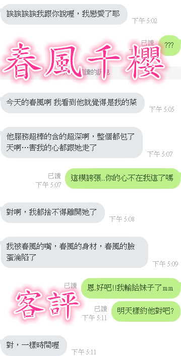 春風客評_副本.jpg