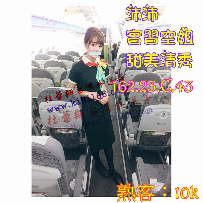 沛沛空姐.jpg