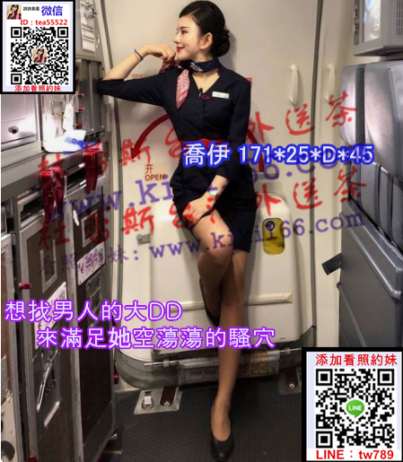 台中喬伊空姐.png