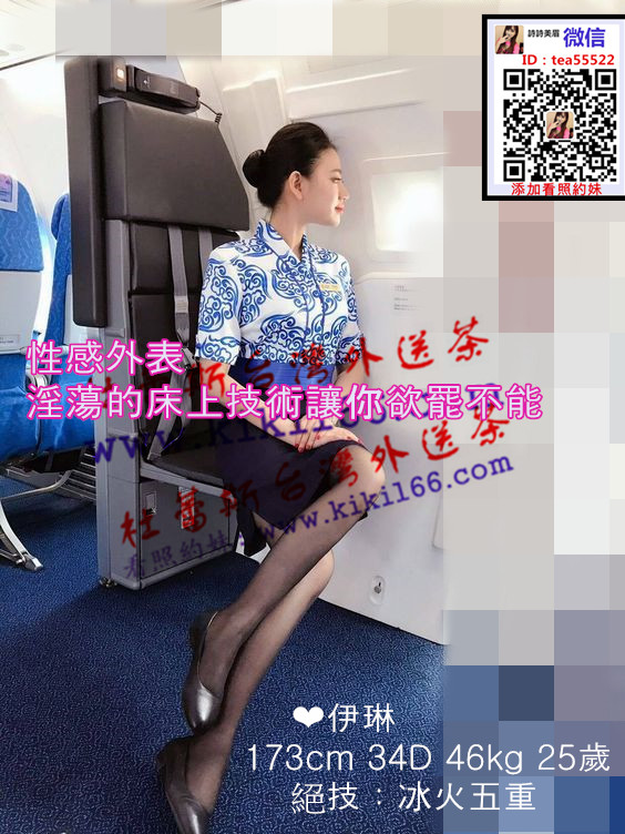 高雄伊琳空姐.jpg
