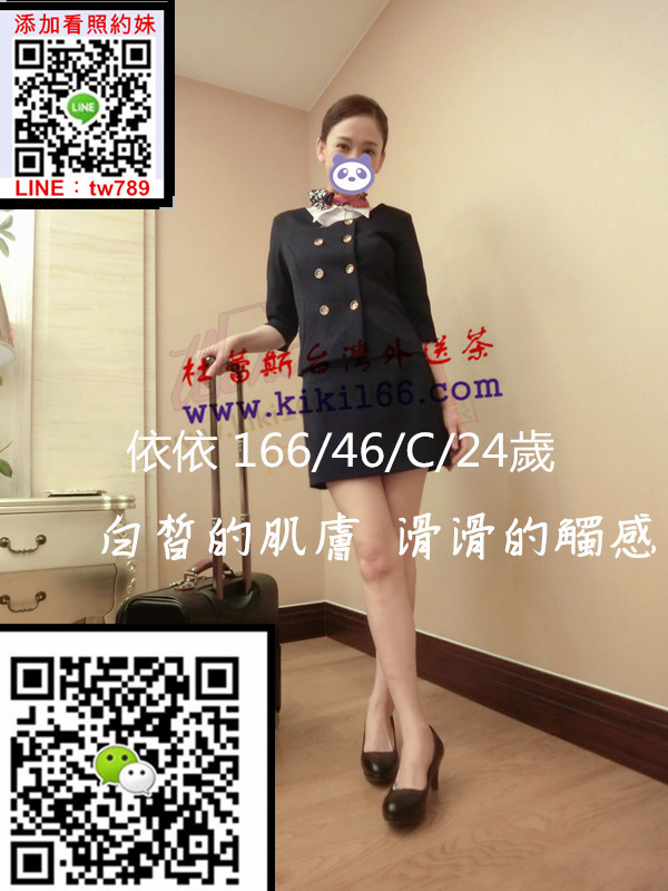 台北依依空姐.jpg