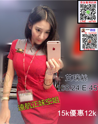 台北艾瑞斯12k空姐.png