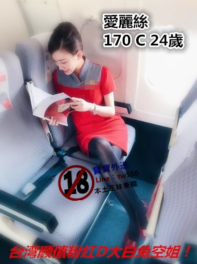 愛麗絲 170 C 24 空姐.jpg