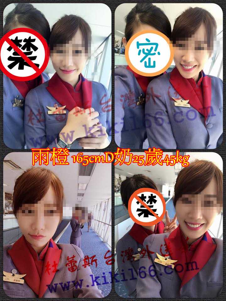 雨橙 空姐.jpg