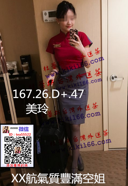 美玲 空姐台中.png