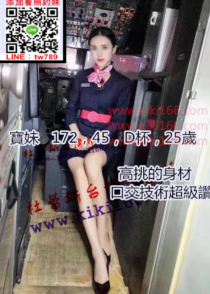 寶妹空姐.png