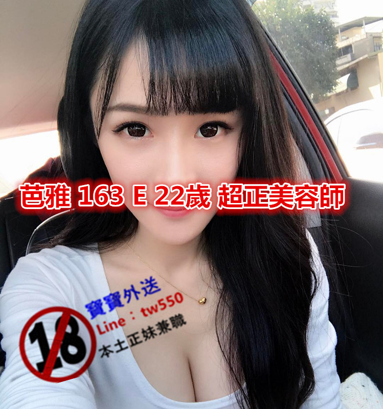 芭雅 163 E 22歲 超正美容師.jpg