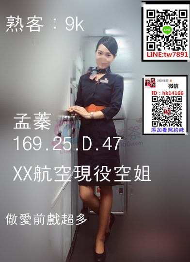 高雄孟蓁空姐.jpg