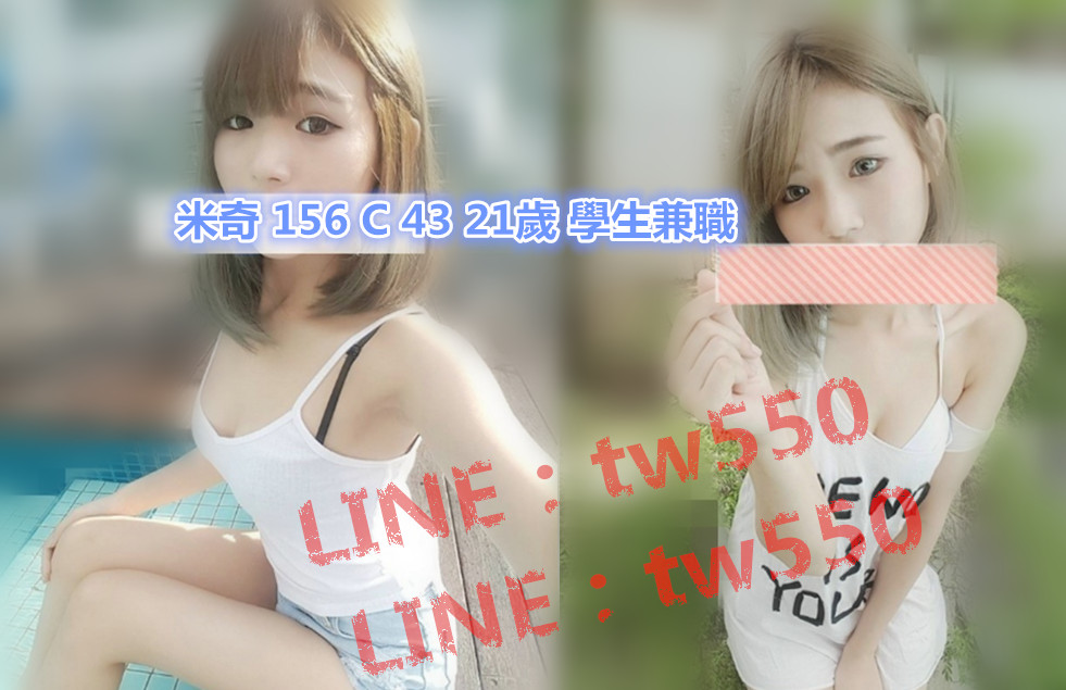米奇 156 C 43 21歲 學生兼職.jpg