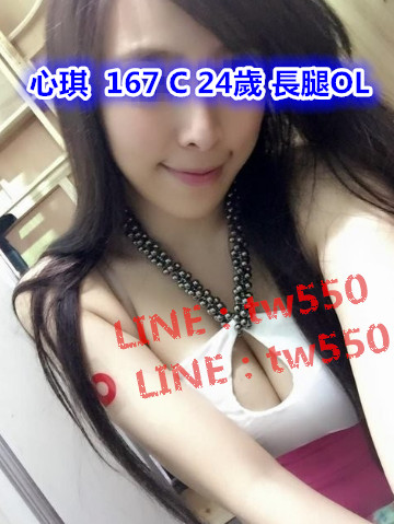 心琪  167 C 24歲 長腿OL.jpg
