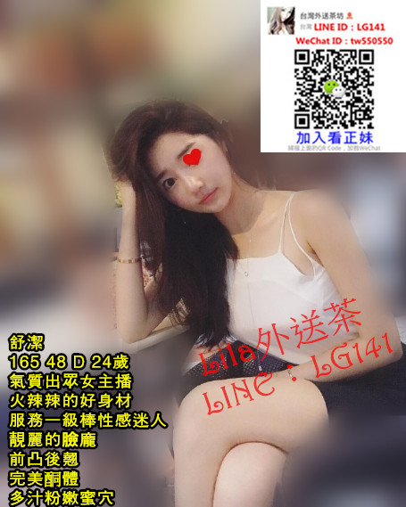 舒潔 165 48 D 24歲 主播.jpg