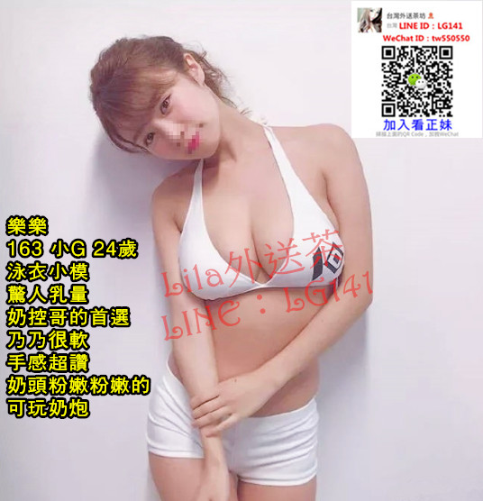 樂樂 163 小G 24歲 泳衣小模.jpg