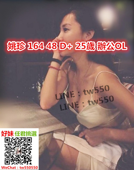 姚珍 164 48 D  25歲 辦公OL.jpg