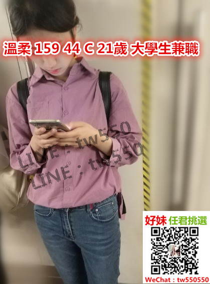 溫柔 159 44 C 21歲 大學生兼職.jpg