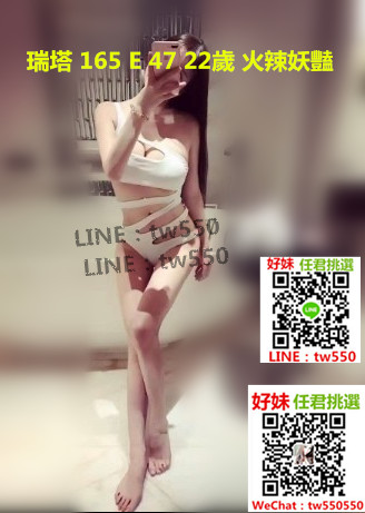 瑞塔 165 E 47 22歲 火辣妖豔.jpg