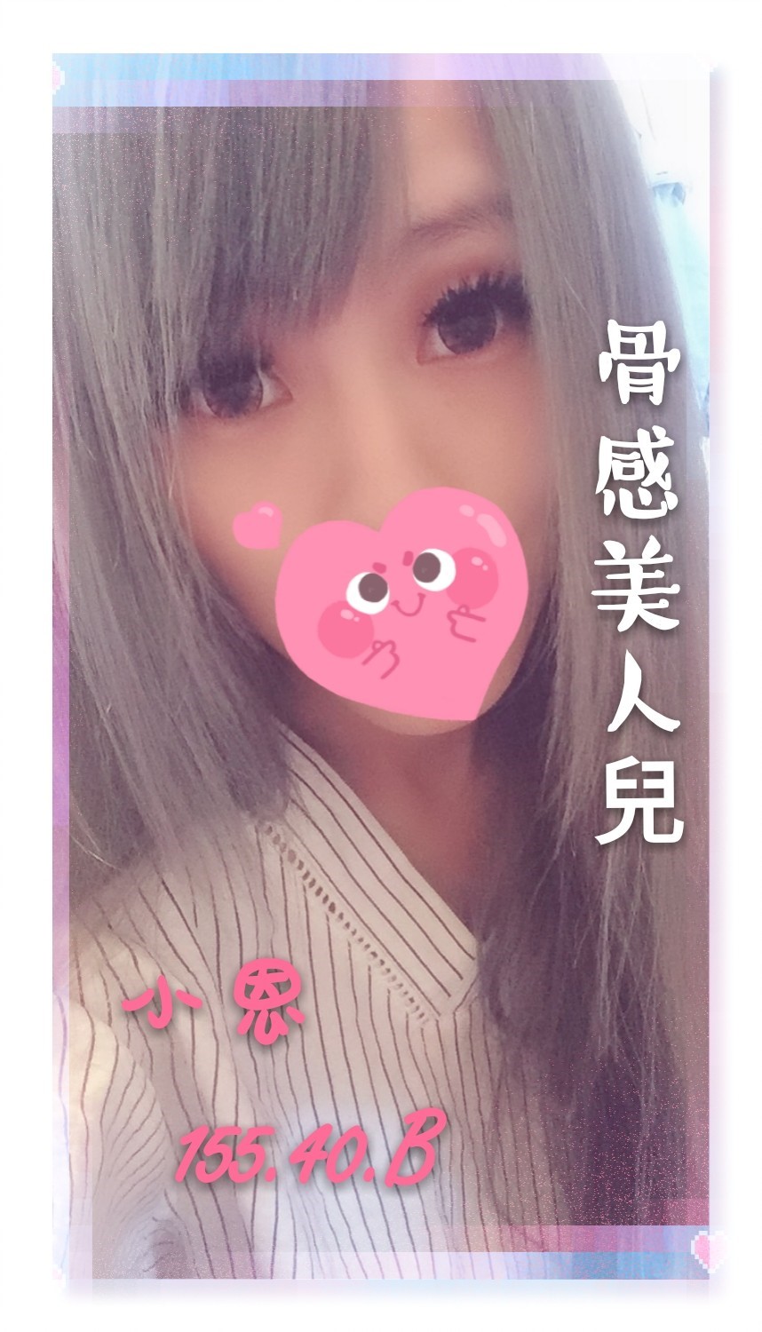 155.40.B.小恩1.jpg
