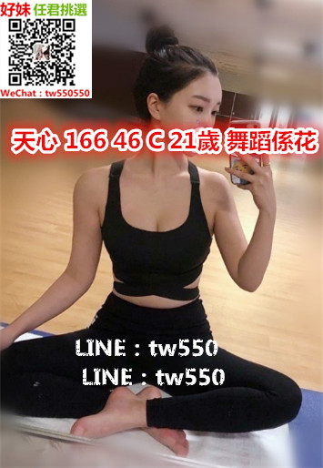 天心 166 46 C 21歲 舞蹈係花.jpg