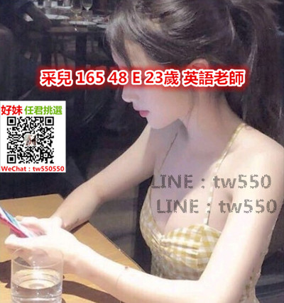 采兒 165 48 E 23歲 英語老師.jpg