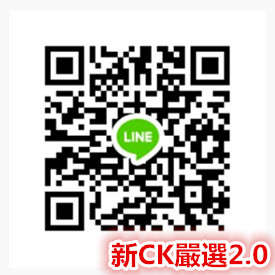 CK嚴選2.0_副本.jpg