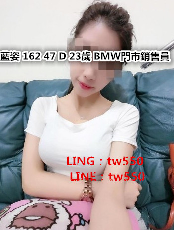 藍姿 162 47 D 23歲 BMW門市銷售員.jpg