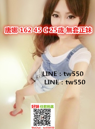 唐娜 162 45 C 25歲 無套正妹.jpg