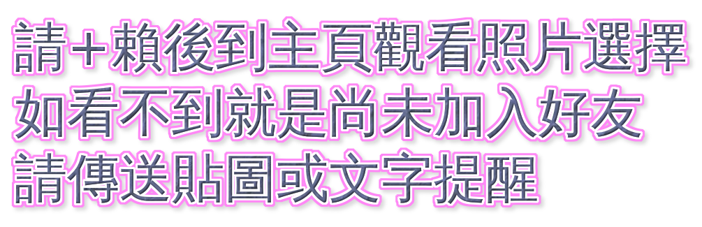 尚未加入好友.png
