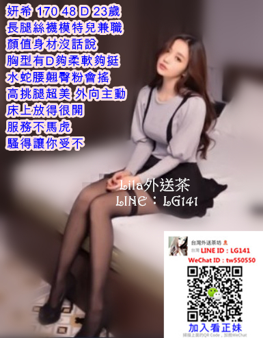 妍希 170 48 D 23歲 模特.jpg